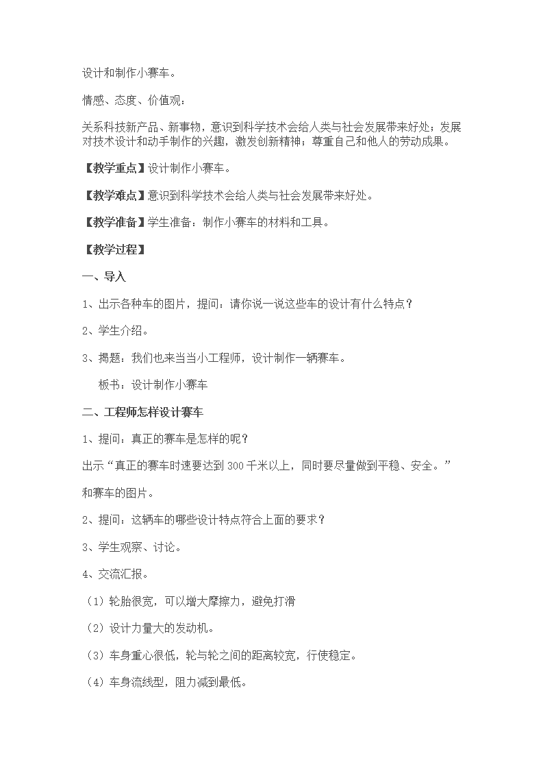 五年级上册教案-运动和力_15.png