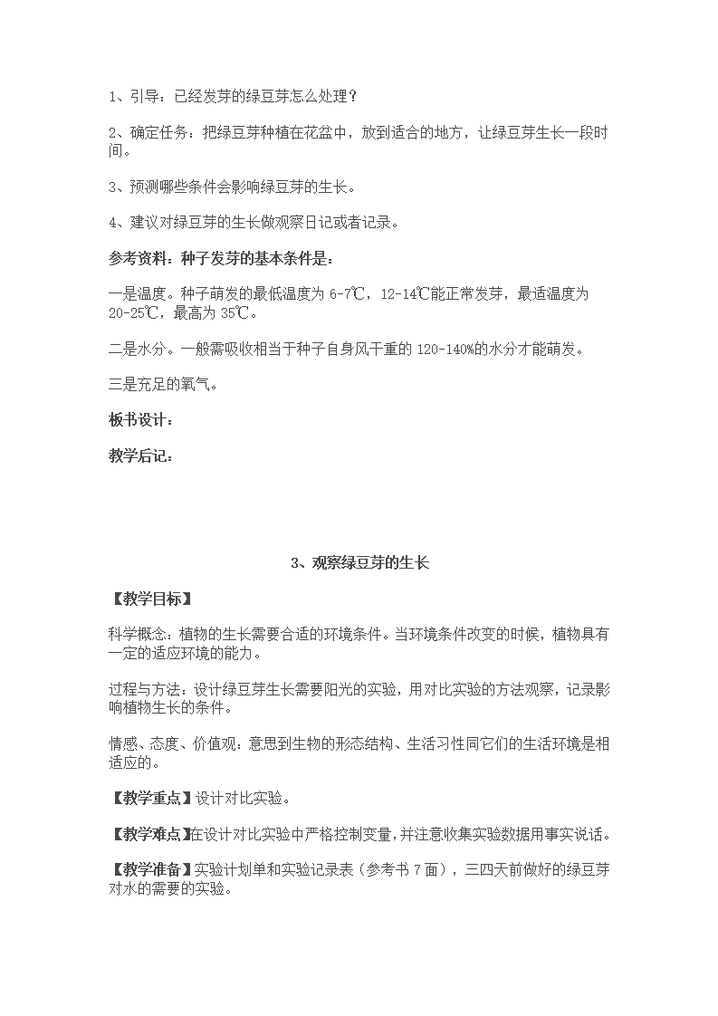 五年级上册教案-生物与环境_04.png