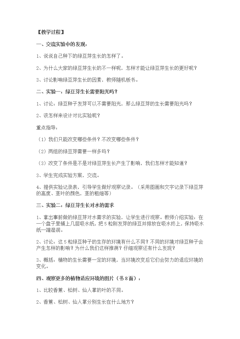 五年级上册教案-生物与环境_05.png