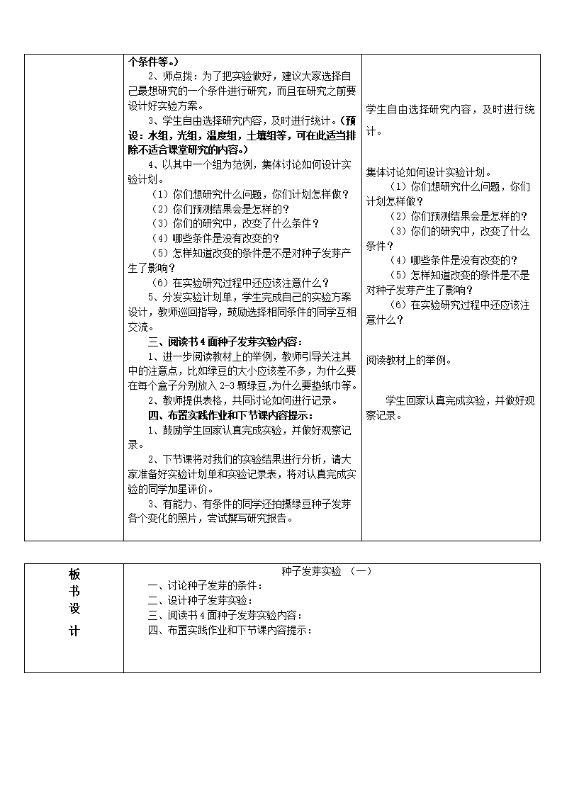 五年级上生物与环境教案_06.png