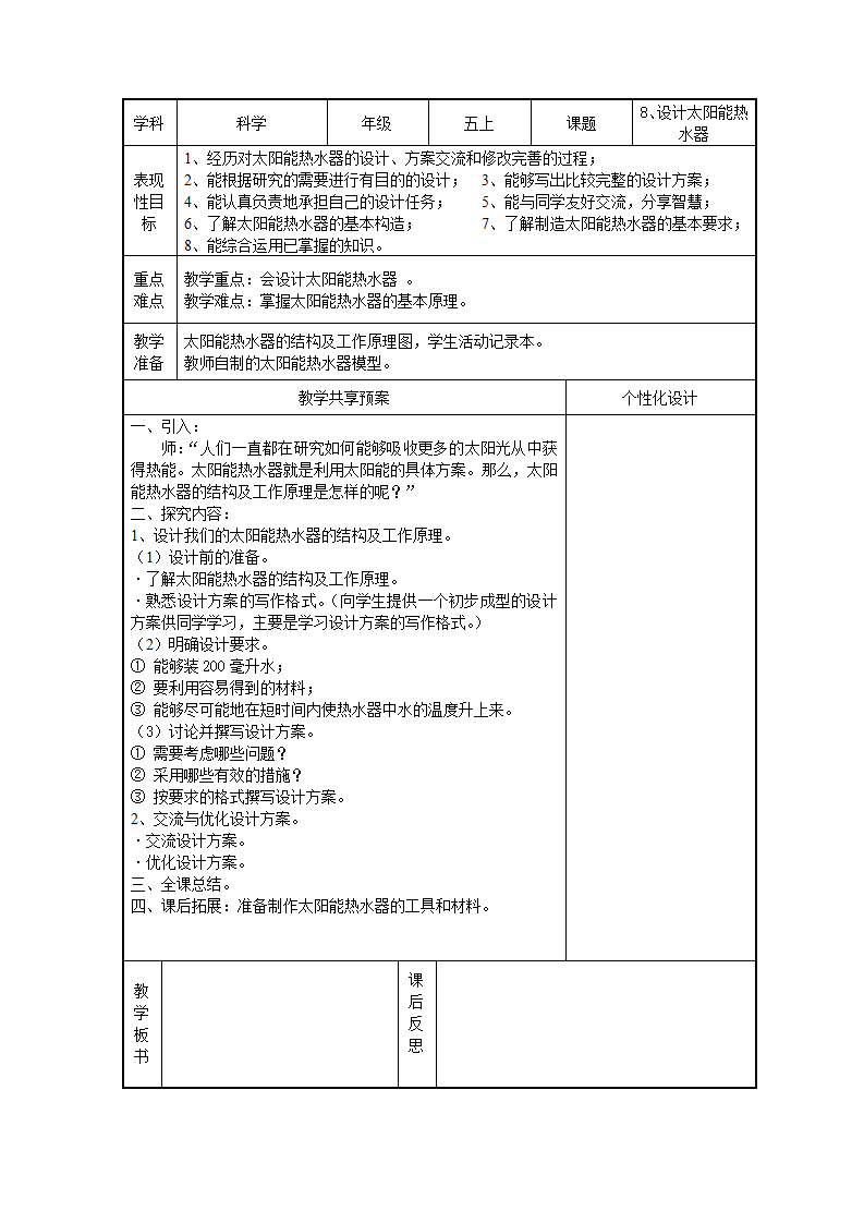 五上科学第二单元教学设计_09.png