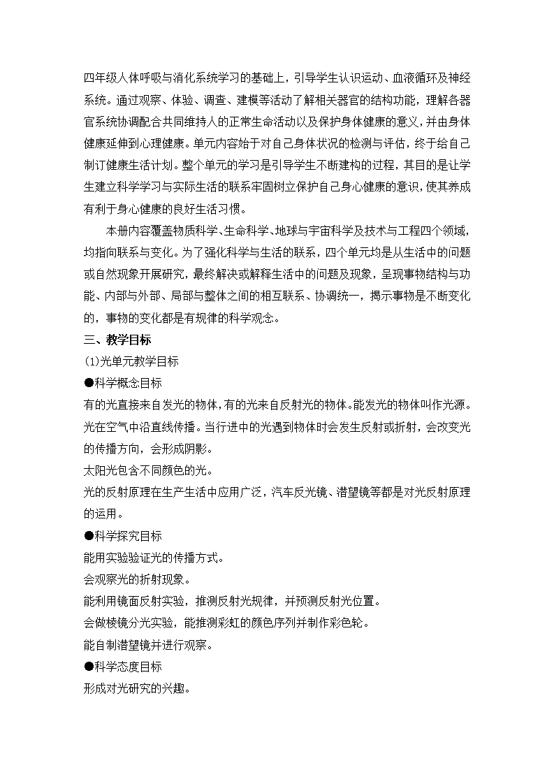 五上科学教学计划及进度表1_02.png