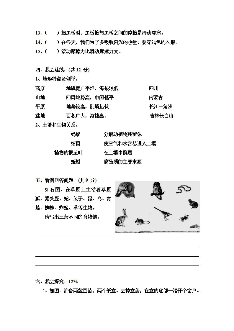 五上期末卷（嘉善，盛娟娟）_03.png