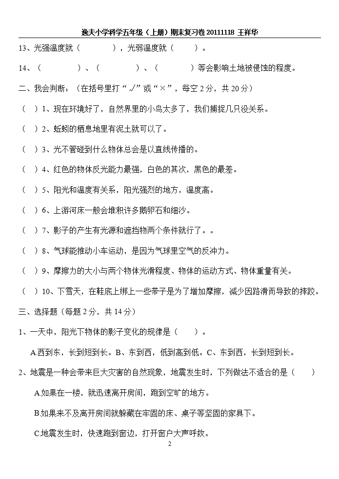 五上期末卷（嘉善，王祥华）_02.png