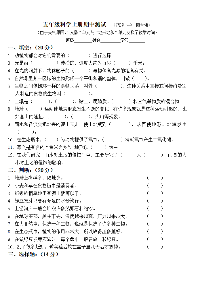 五上期中卷（嘉善，顾世伟）_01.png