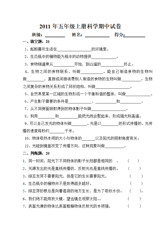 五上期中卷（嘉善，边疆）_01.png