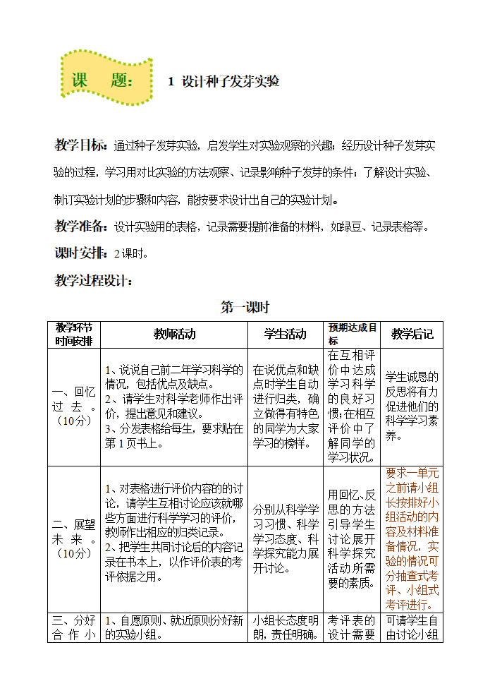 五上《科学》第一单元教案_04.png