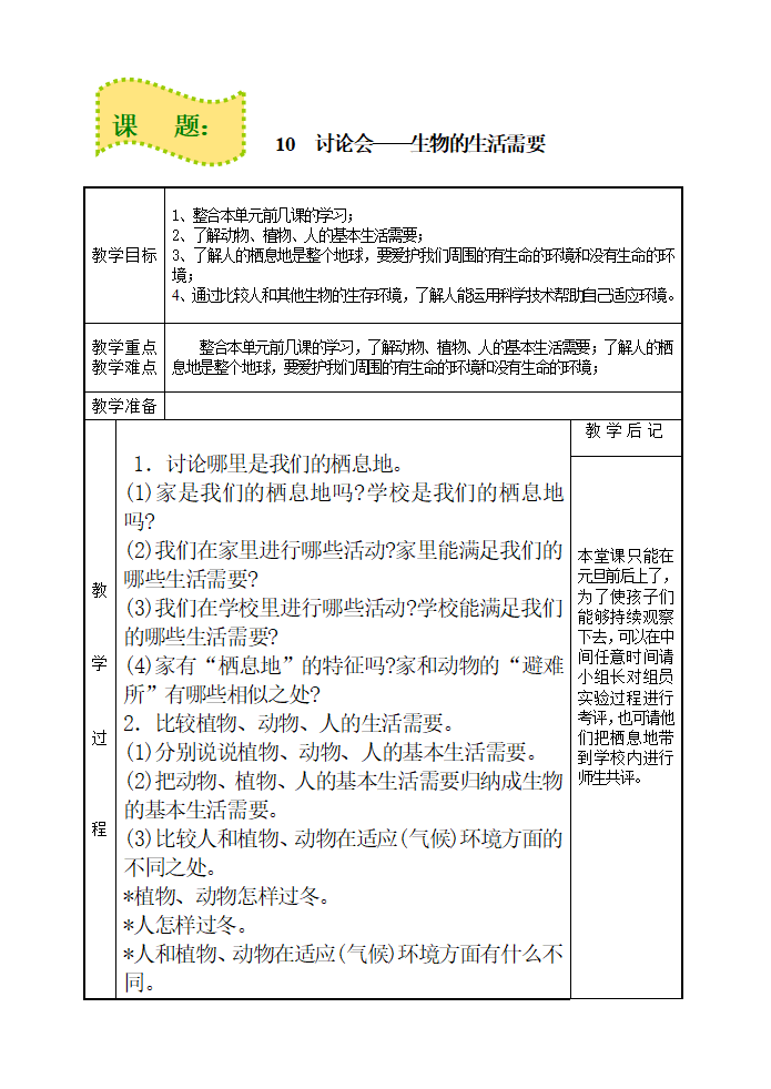 五上《科学》第一单元教案_26.png