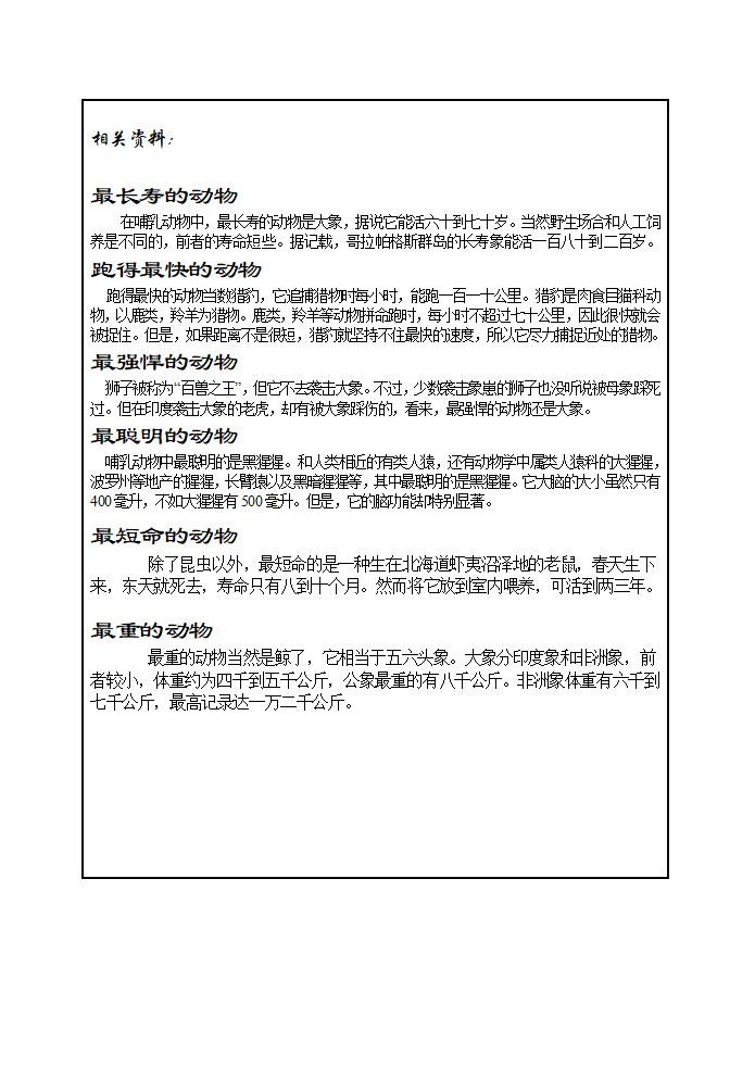 五上《科学》第一单元教案_25.png