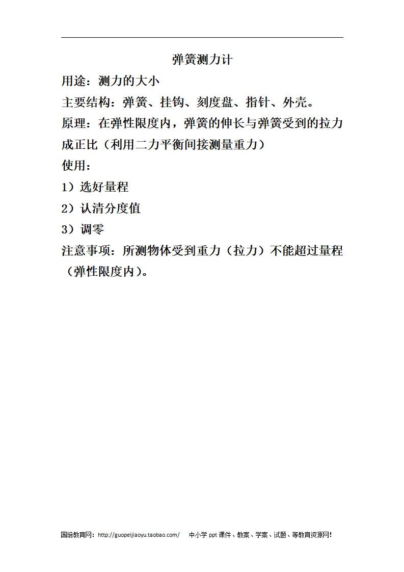科学知识：弹簧测力计_01.png