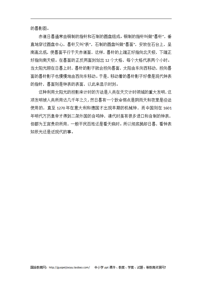 日晷简介_02.png