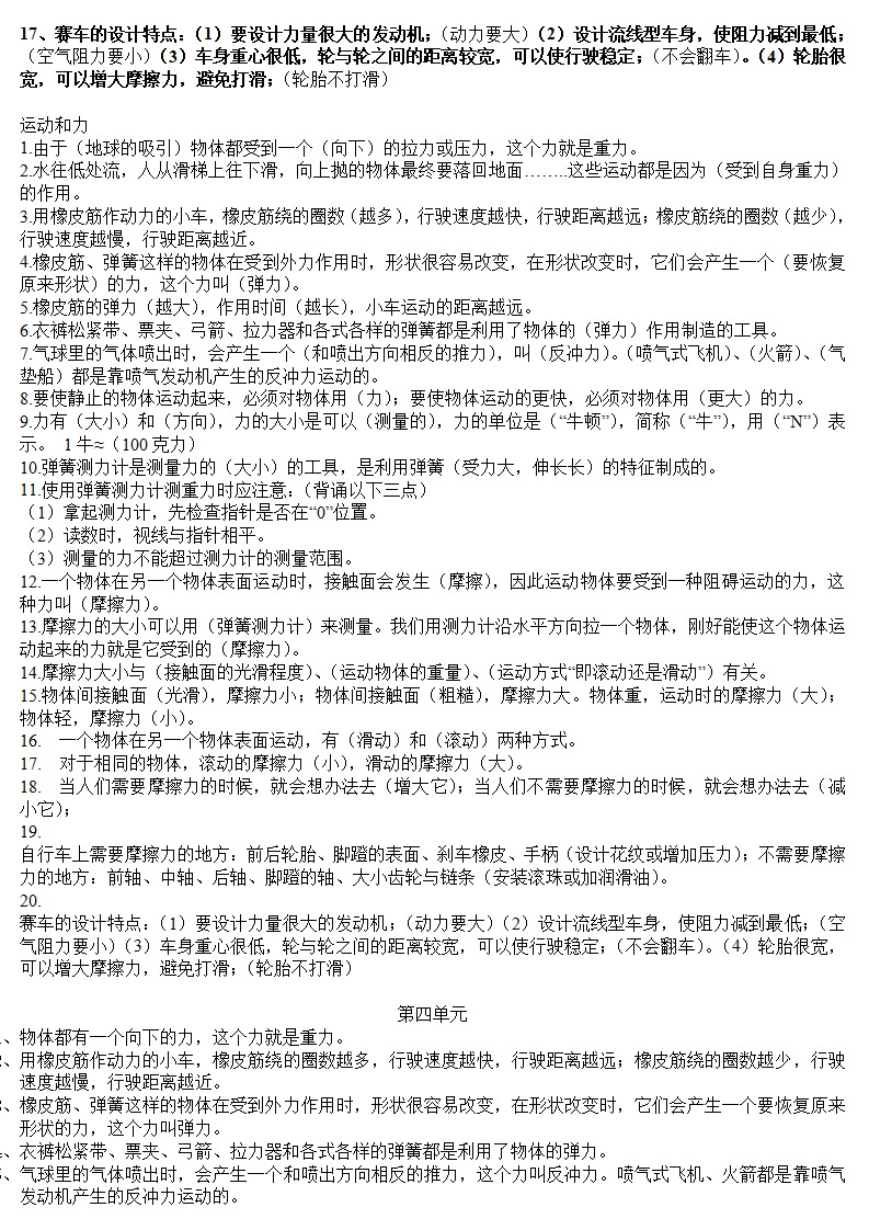 五科学上第四单元_05.png