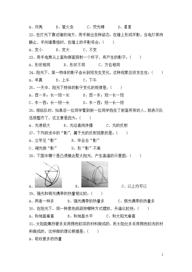 教科版小学科学五年级上册第二单元测试试卷_02.png