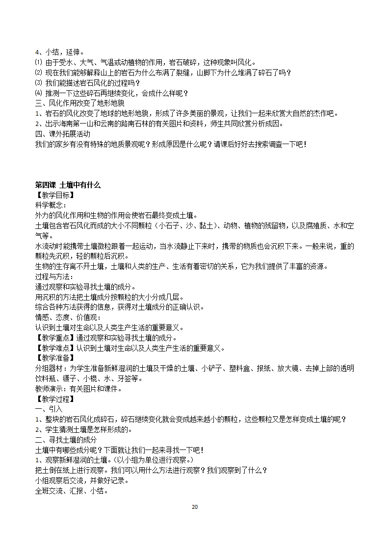 教科版小学科学五年级上册教案_20.png
