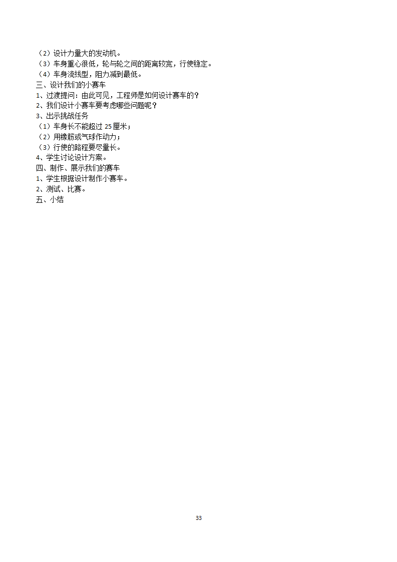 教科版小学科学五年级上册教案_33.png