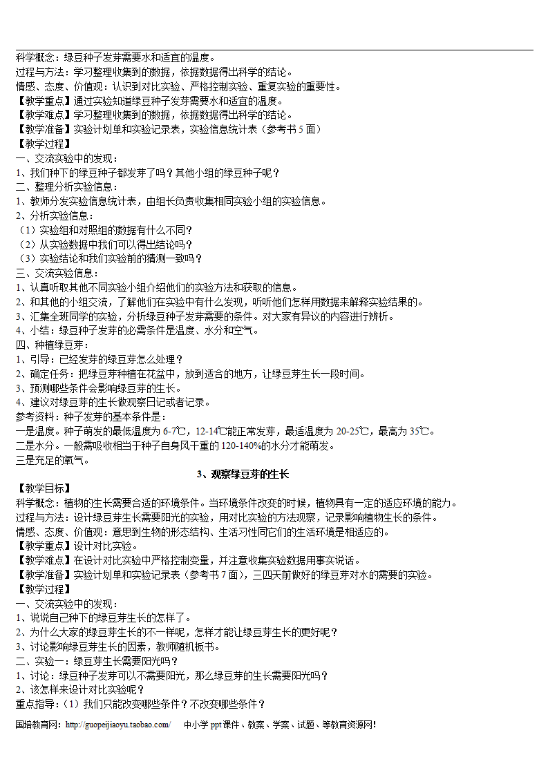 教科版小学科学五年级上册教案_03.png
