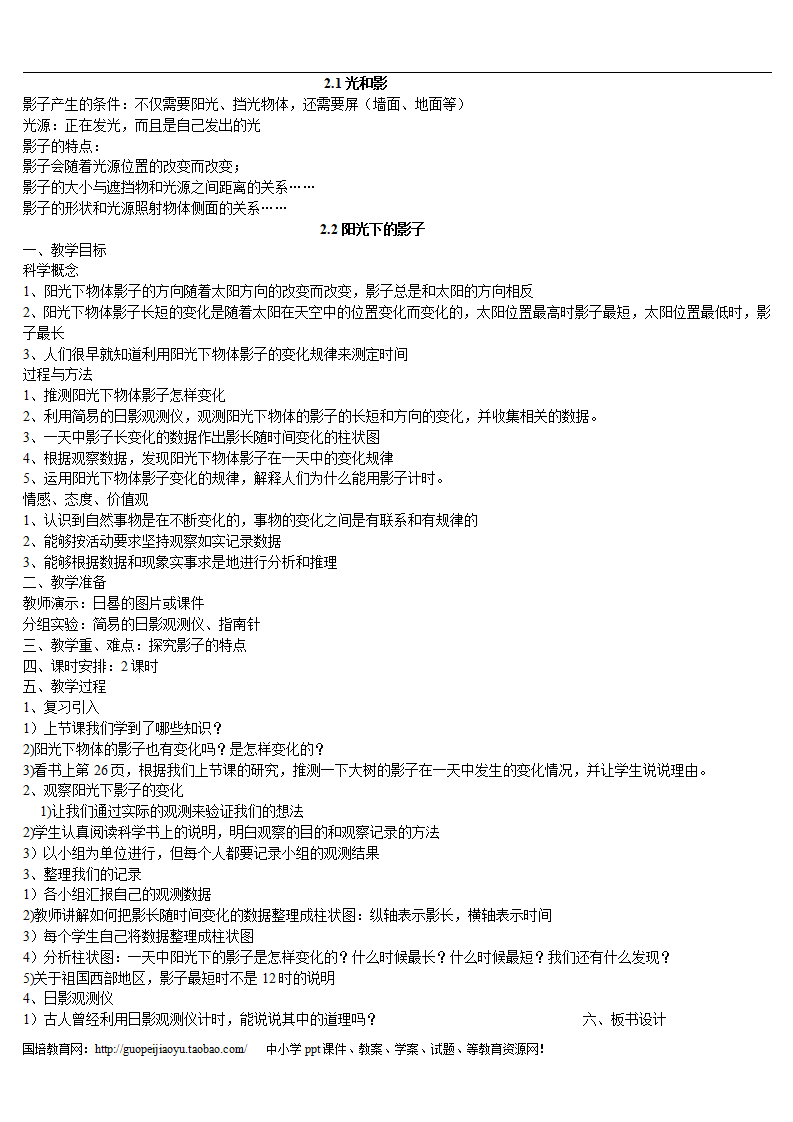 教科版小学科学五年级上册教案_09.png