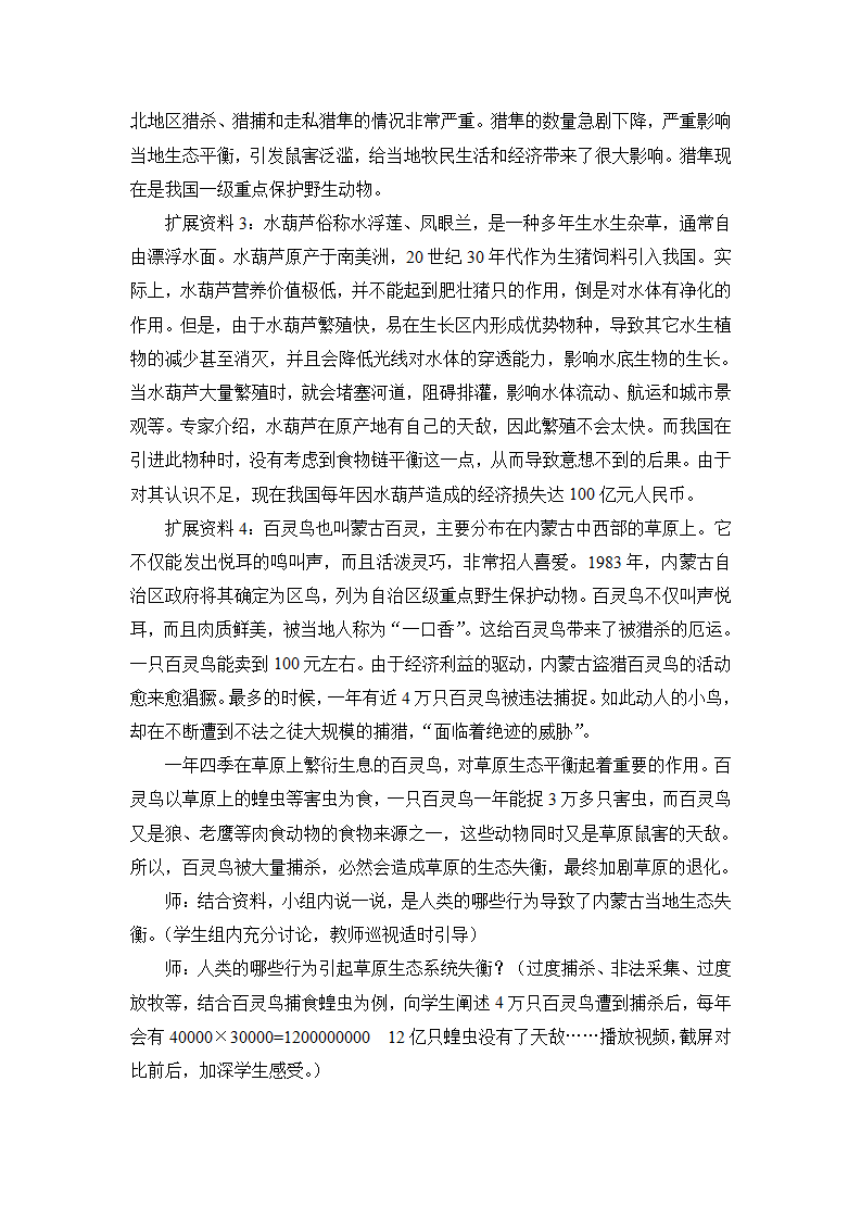 教科版小学科学五年级上册《维护生态平衡》教学设计_04.png