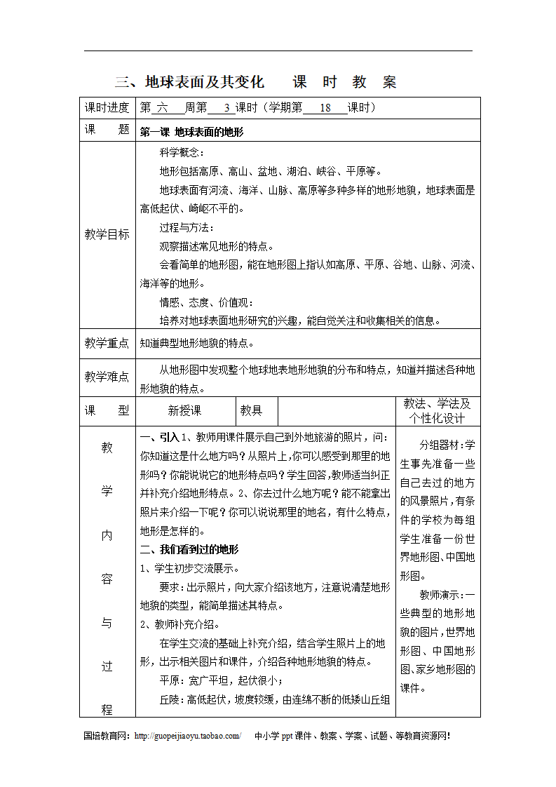 教科版小学五年级科学上册新版教案_39.png