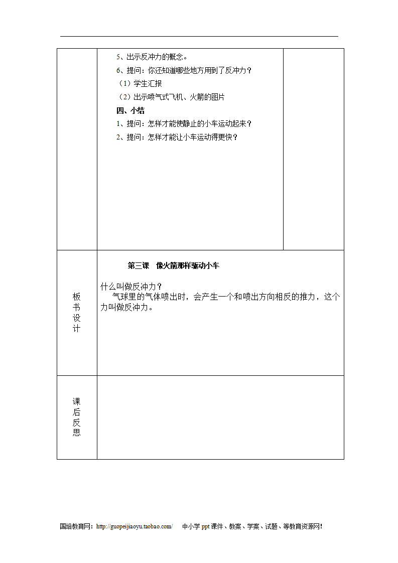 教科版小学五年级科学上册新版教案_61.png