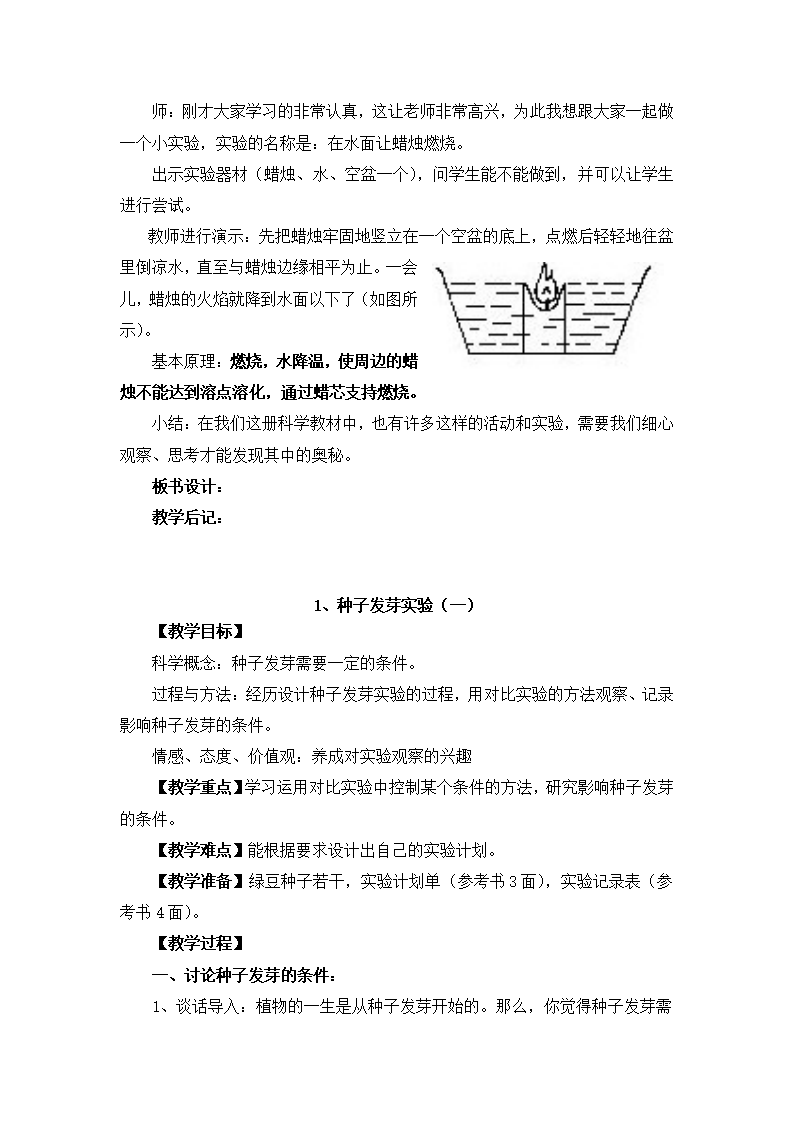 教科版小学五年级上册科学教案2单元_03.png