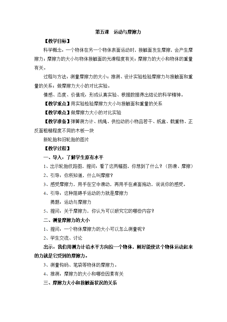 教科版小学五年级上册科学教案2单元_59.png