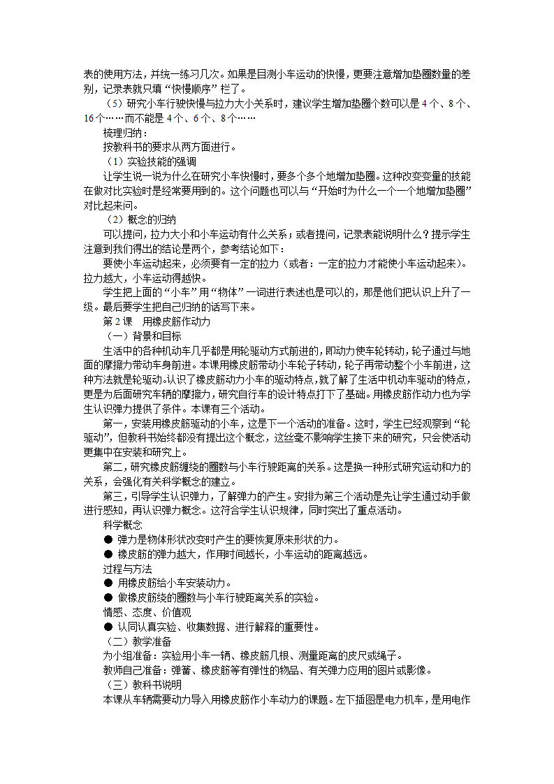 教科版五年级科学上册第四单元运动和力4.4课件_04.png