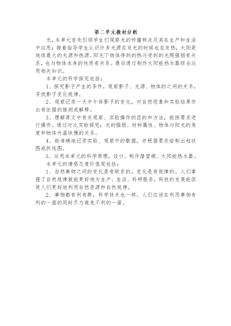 教科版五年级科学上册第二单元《光》教案doc_01.png