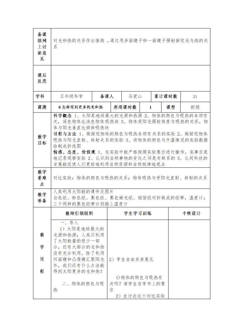 教科版五年级科学上册第二单元《光》教案doc_12.png