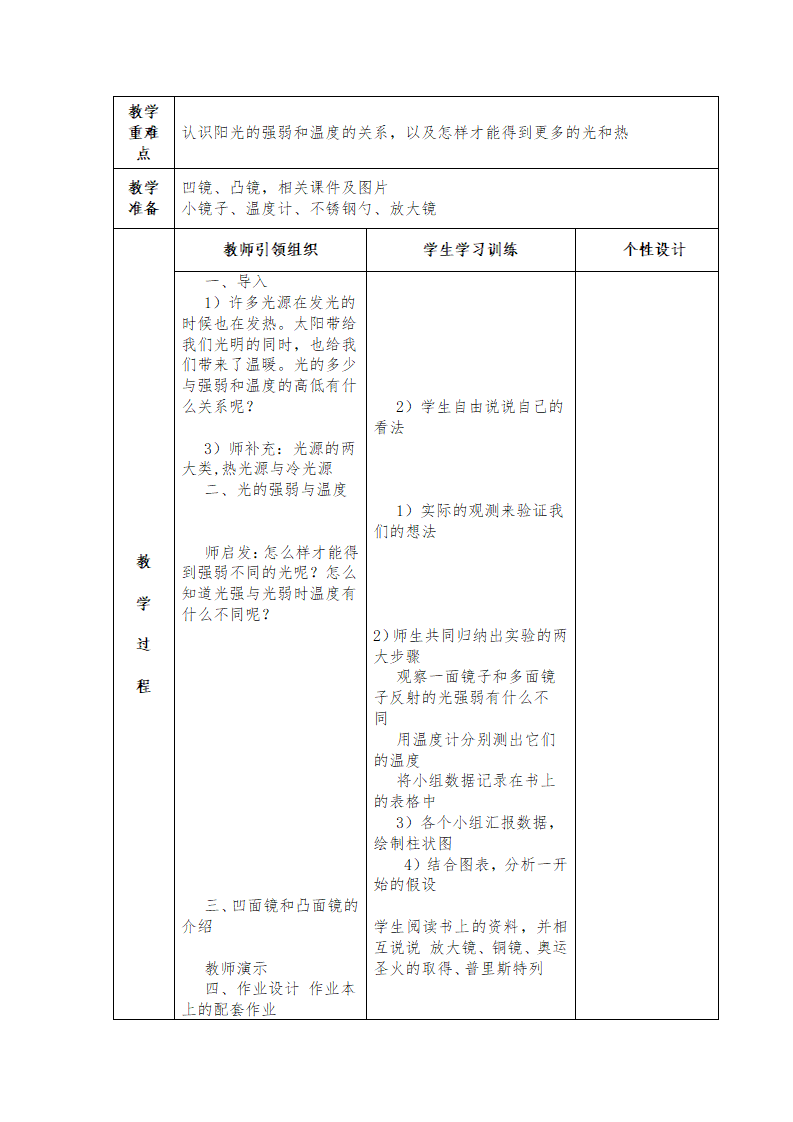 教科版五年级科学上册第二单元《光》教案doc_11.png