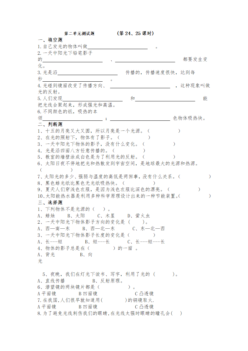 教科版五年级科学上册第二单元《光》教案doc_16.png