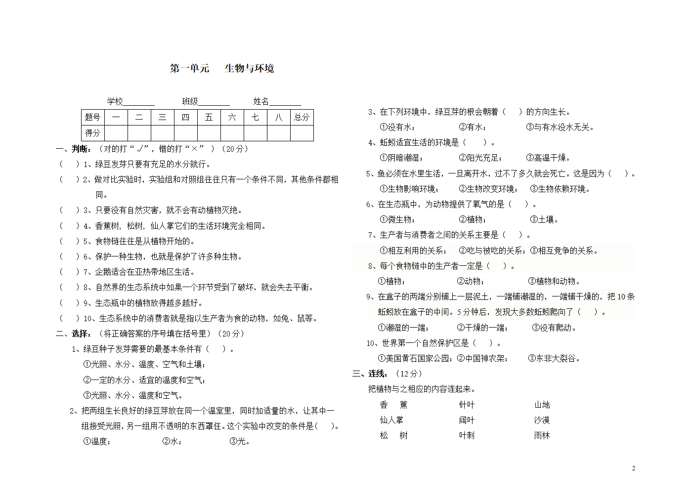 教科版五年级科学上册第一单元测试题 1_02.png