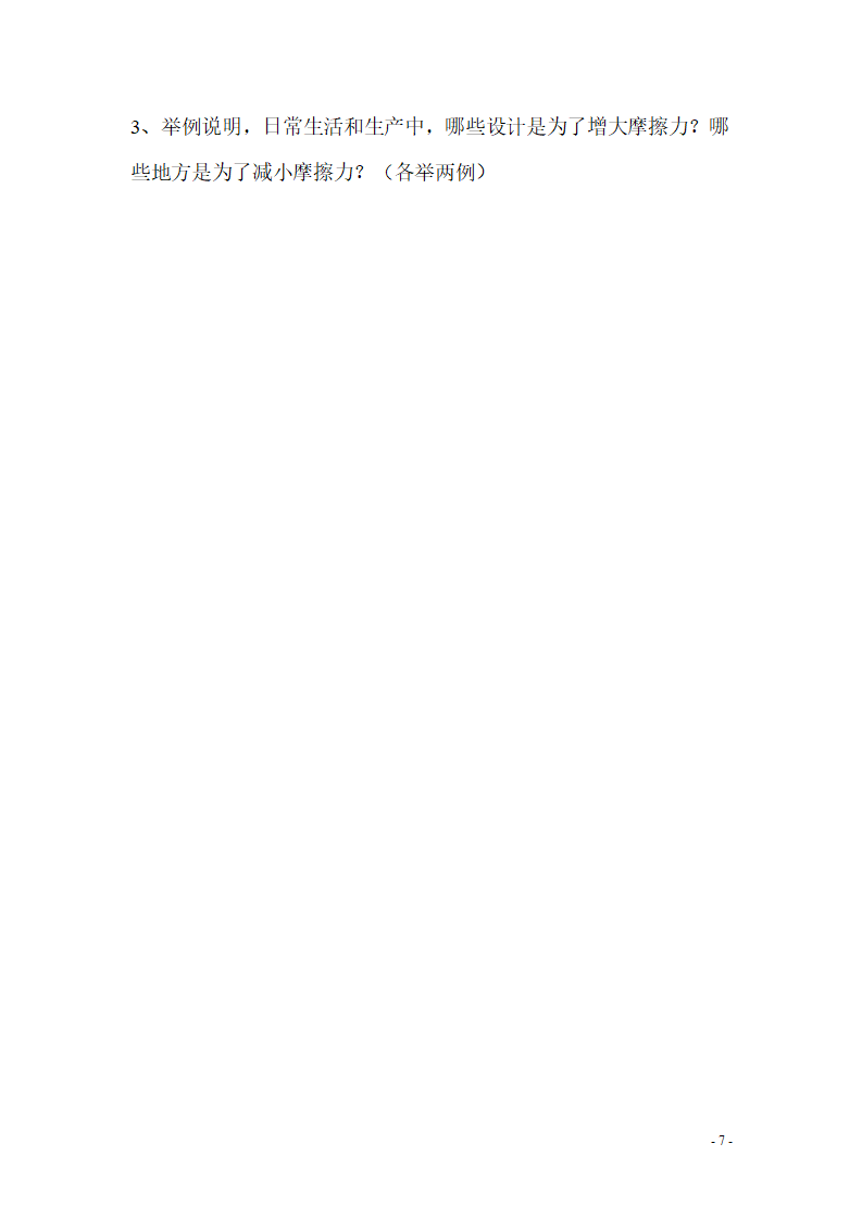 教科版五年级上册第四单元《运动和力》复习检测题_07.png