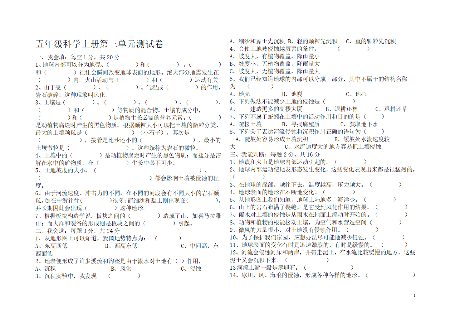 教科版五年级上册科学第三单元测试题 1_01.png