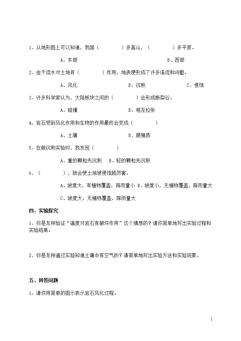 教科版五年级上册科学第三单元测试题_02.png
