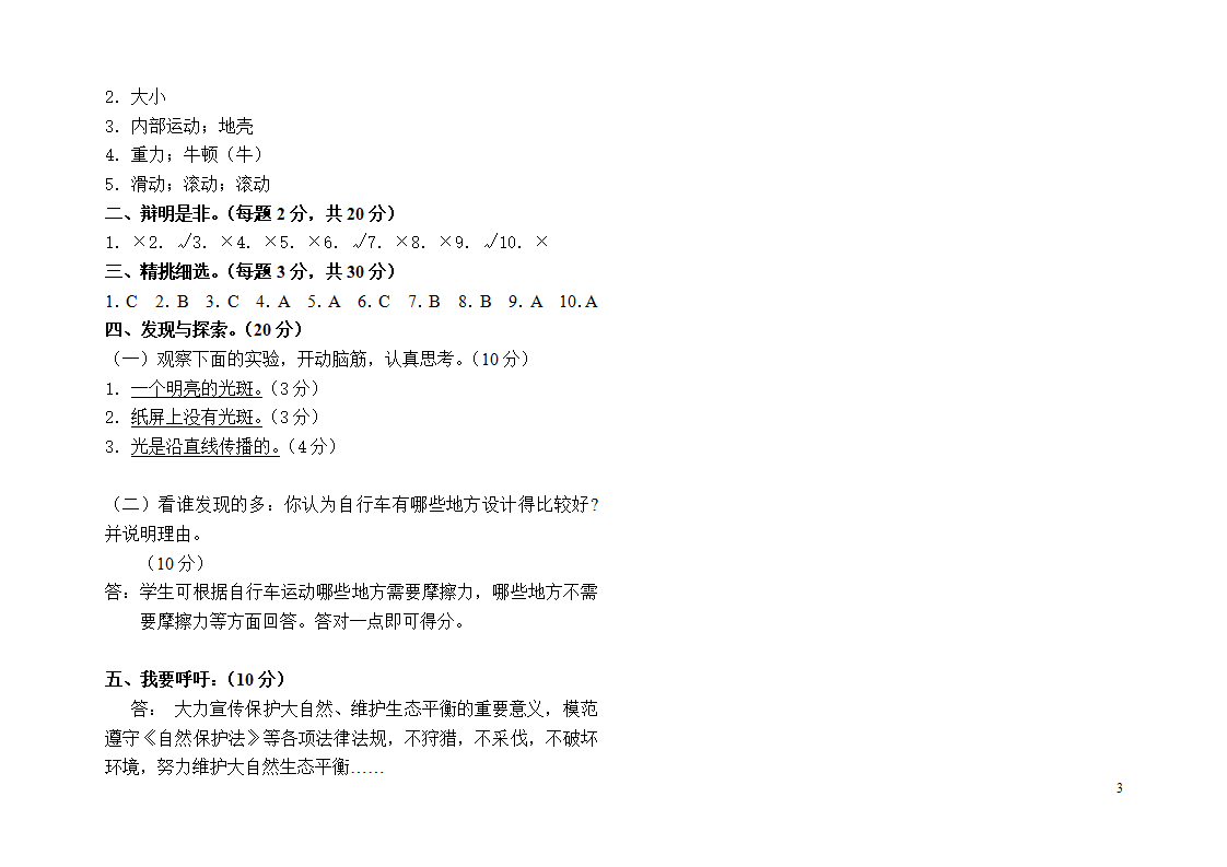 教科版五年级上册科学期末试卷及答案教案_03.png