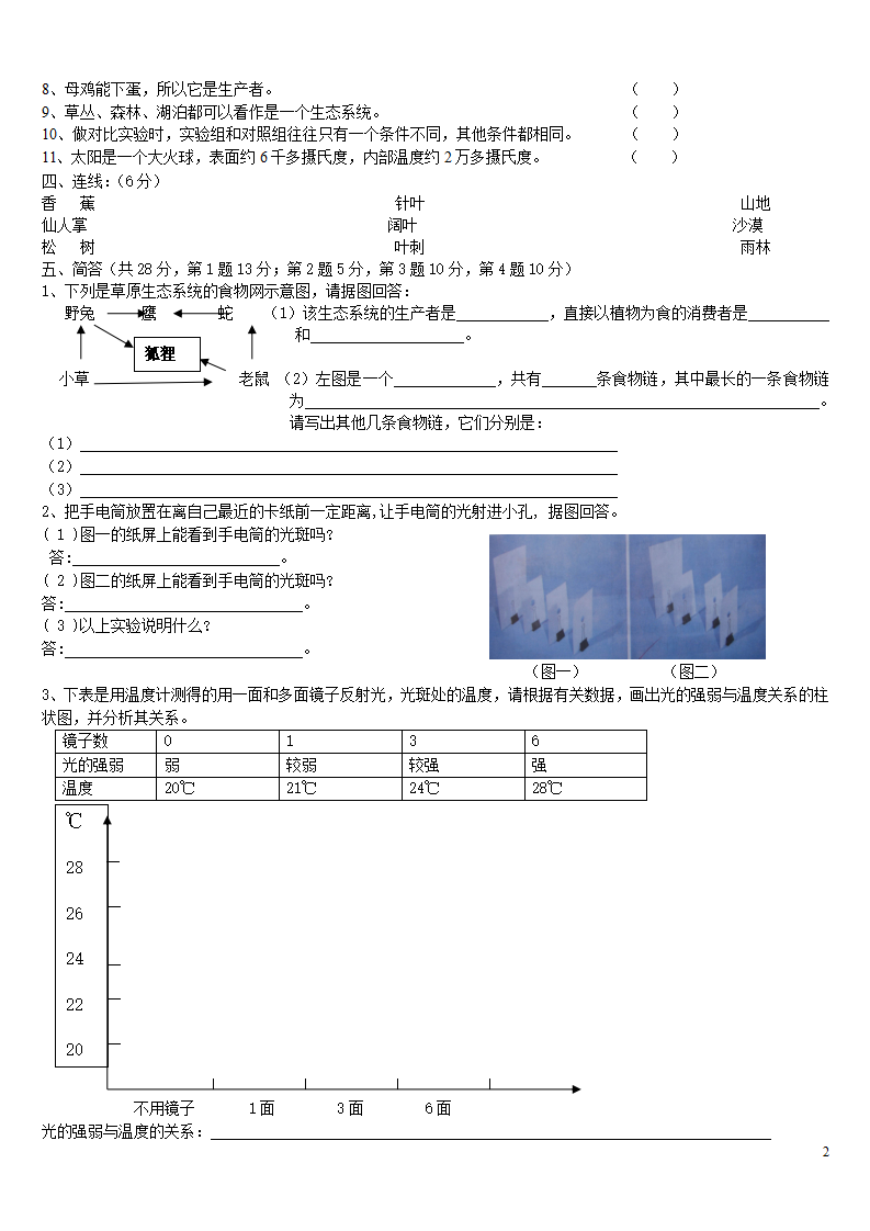教科版五年级上册科学期中试题_02.png