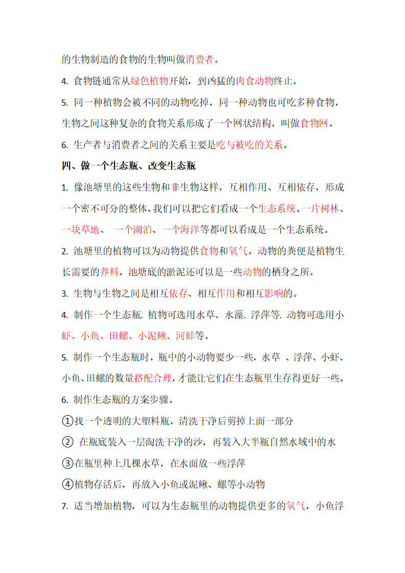 教科版五年级上册科学全册知识点复习资料_03.png