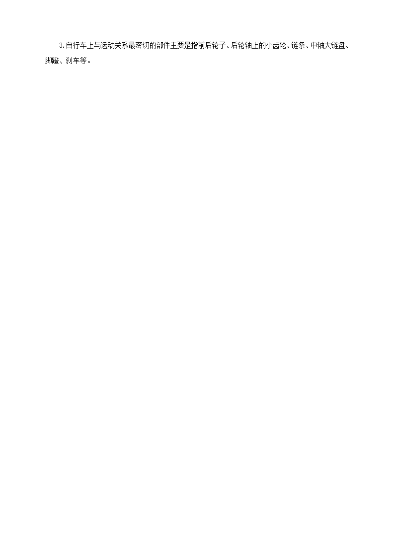 第四单元第七课《运动与设计》（练习）_04.png