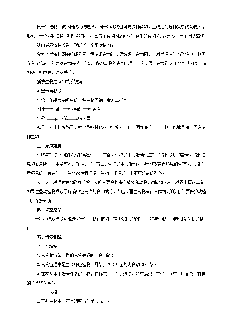 第一单元第五课《食物链和食物网》（教案）_03.png