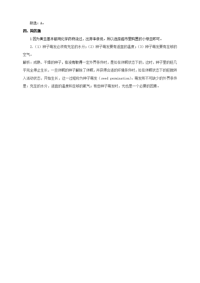 第一单元第二课《种子发芽实验（二）》（练习）_04.png