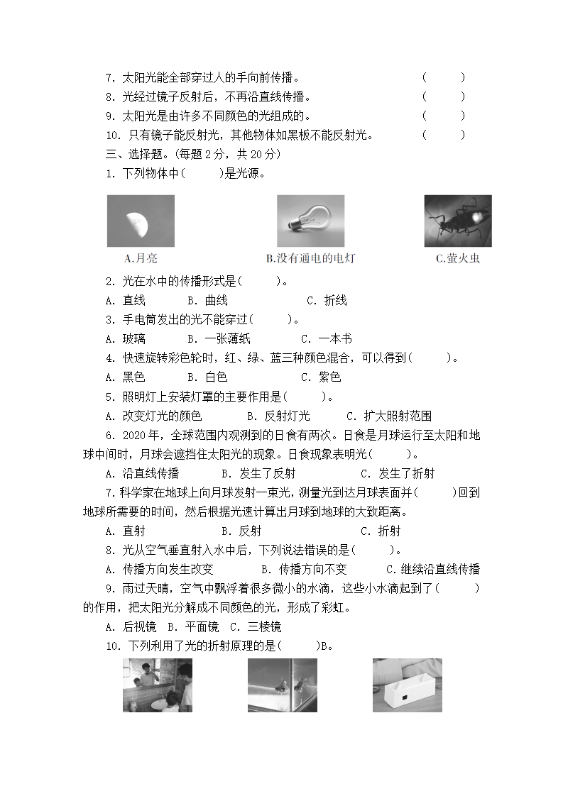 第一单元《光》测试卷（含答案）_02.png