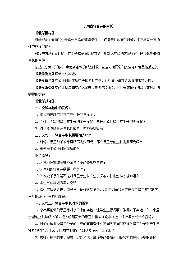 教科版科学五年级上册第一单元教案_04.png