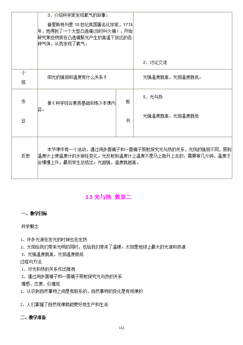 教科版 《小学科学 五年级上册》 教案说课稿_111.png