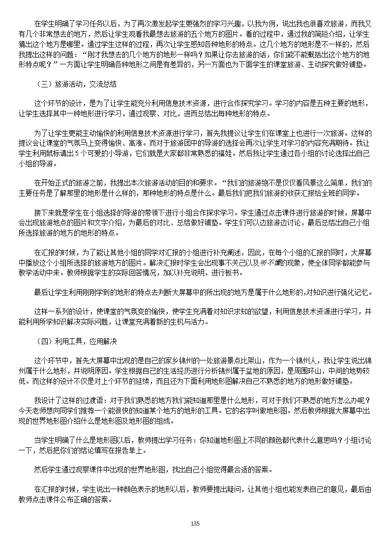 教科版 《小学科学 五年级上册》 教案说课稿_135.png