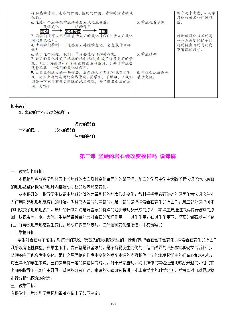 教科版 《小学科学 五年级上册》 教案说课稿_153.png