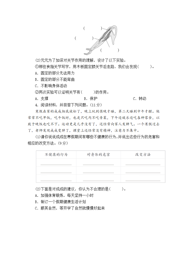 第四单元《健康生活》测试卷（含答案）_04.png
