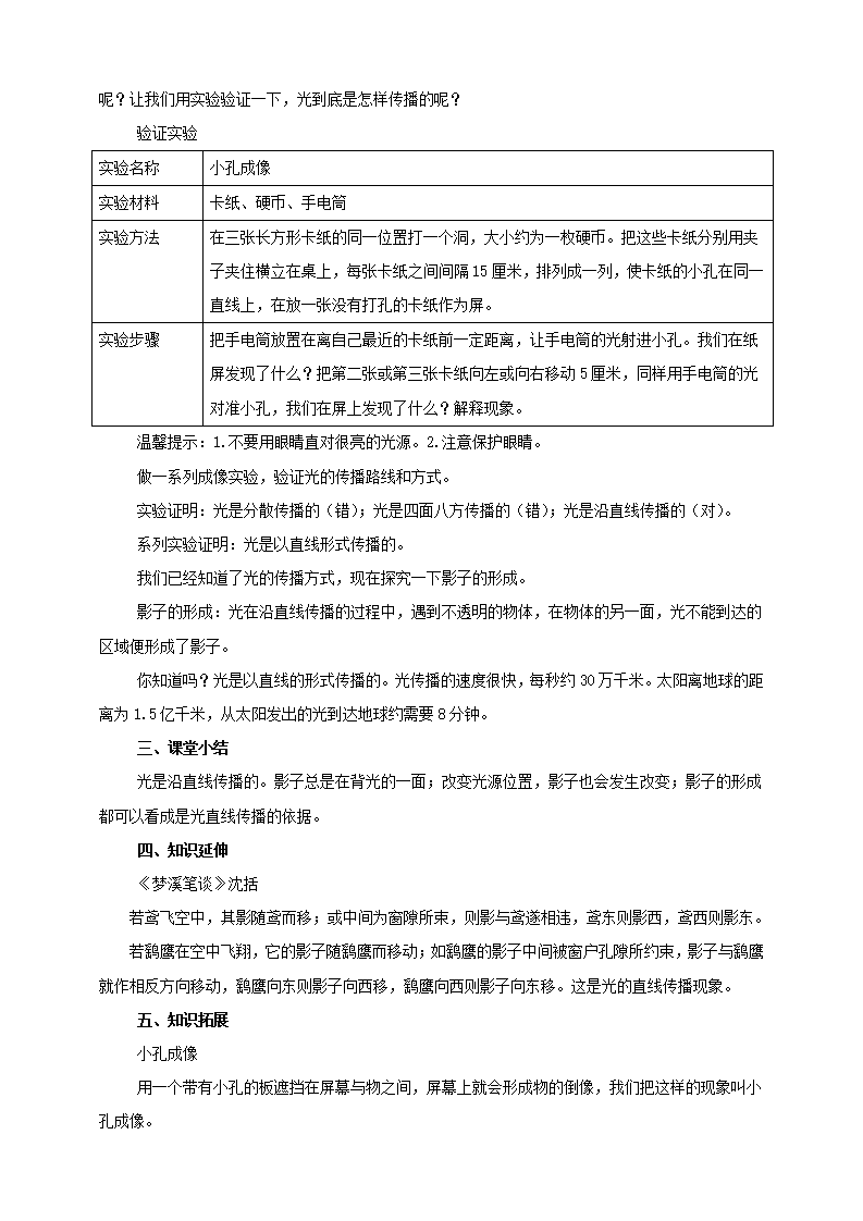 第二单元第三课《光是怎样传播的》（教案）_02.png