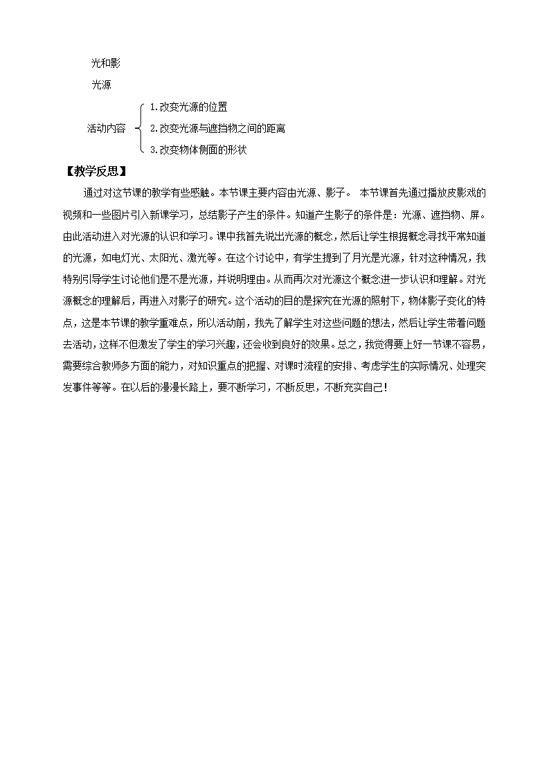 第二单元第一课《光和影》（教案）_04.png
