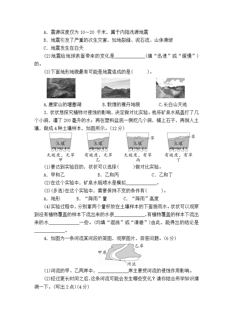 第二单元《地球表面的变化》测试卷（含答案）_04.png